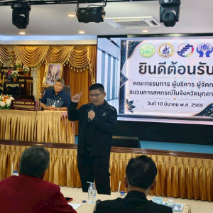 วันที่ 10 มีนาคม 2569 นายเชษฐา ไพศาล สหกรณ์จังหวัดมุกดาหาร ... พารามิเตอร์รูปภาพ 1